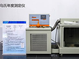 乌氏年度测定仪