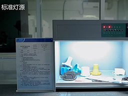 标准灯源